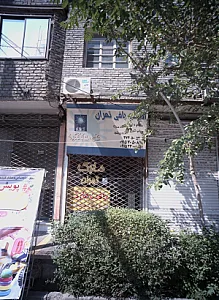 اتیکت بافی تهران