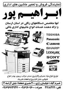 ماشین های اداری ابراهیم پور