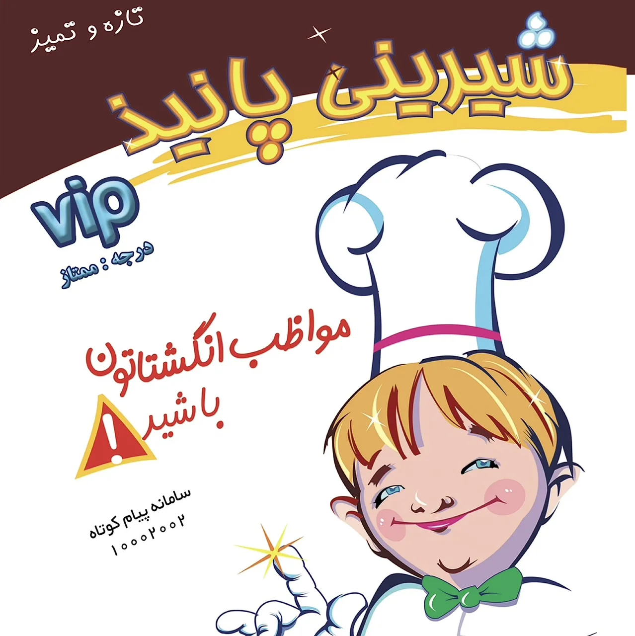 شیرینی سرای پانیذ - تصویر 2