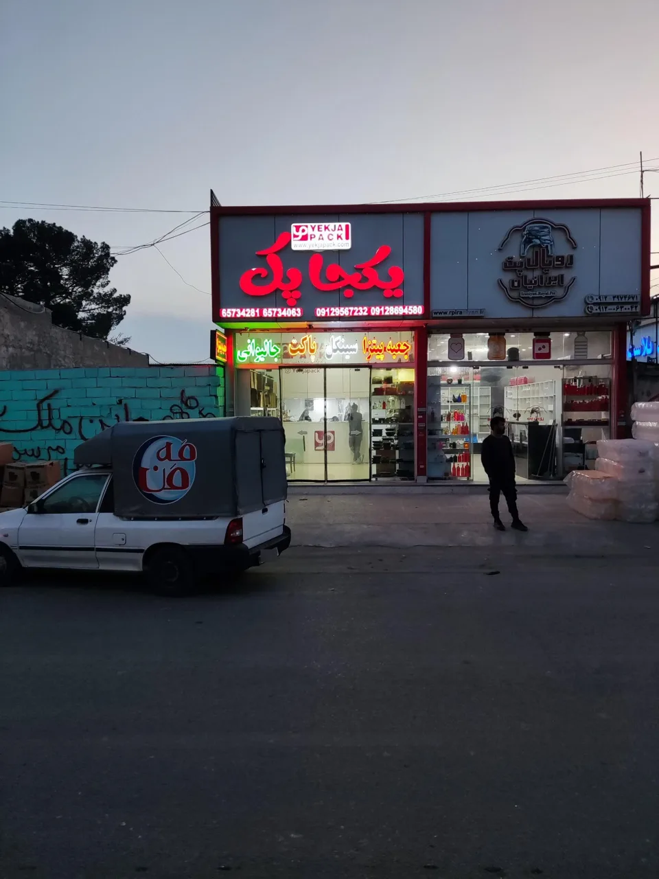 یکجا پک شعبه شهریار - تصویر 2