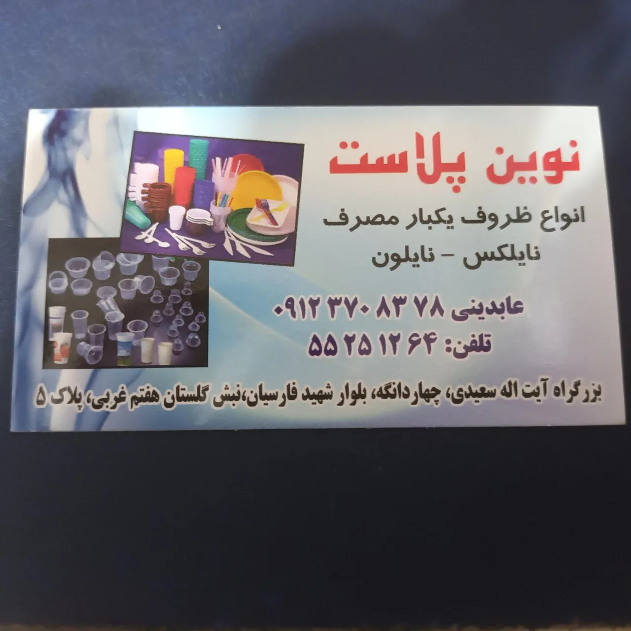 ظروف یکبار مصرف نوین پلاست - ظروف و لوازم پلاستیکی در تهران - تصویر 3