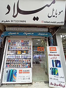 موبایل میلاد