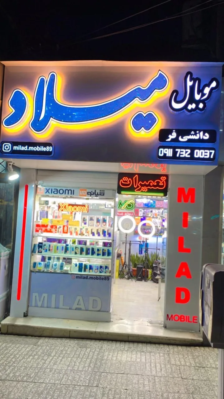 موبایل میلاد - تصویر 2