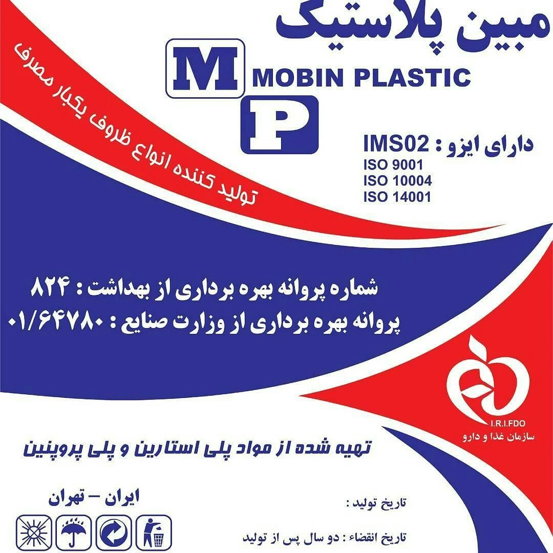 مبین پلاستیک - تصویر 4