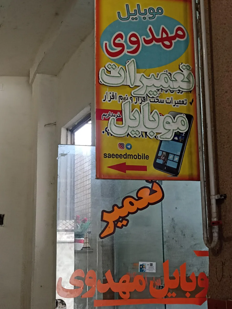 موبایل مهدوی - تصویر 2