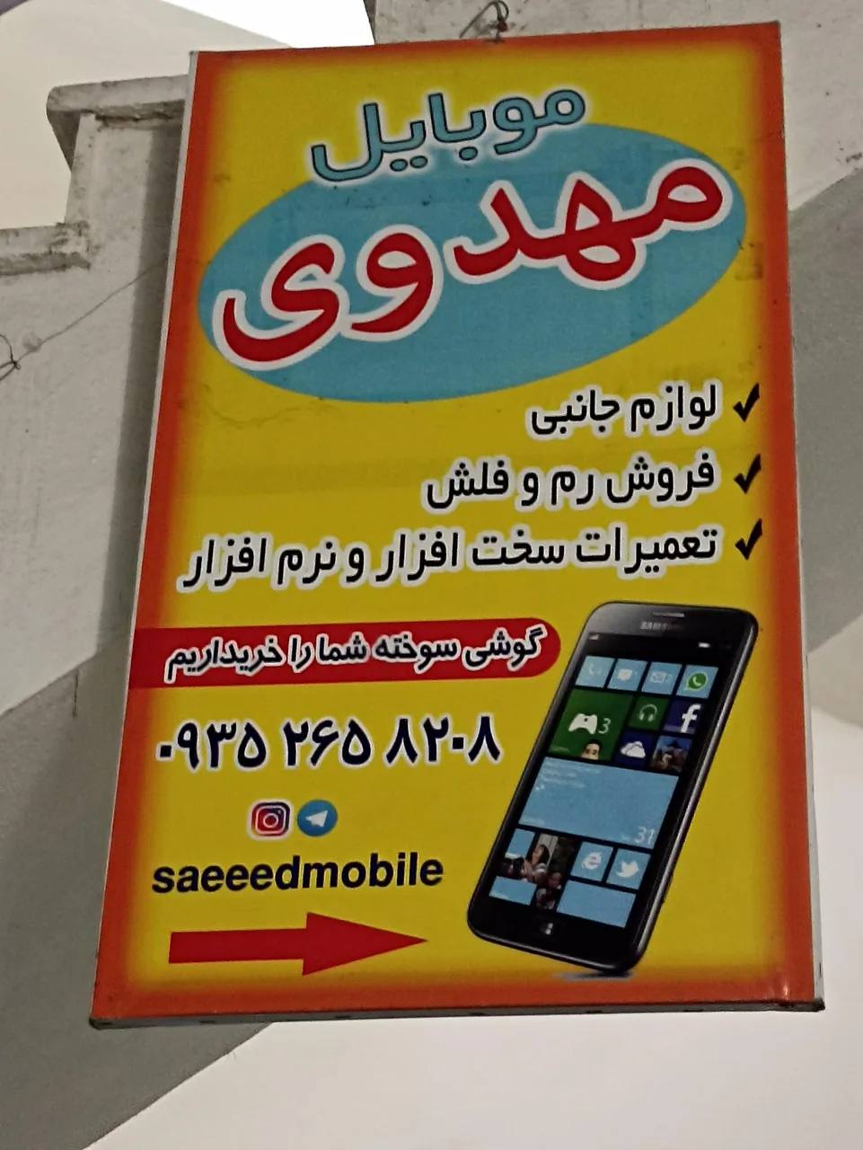 موبایل مهدوی - تصویر 4