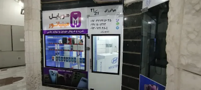 موبایل مینیاتور