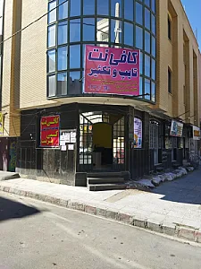 کافی نت و تایپ و تکثیر آرتا نت