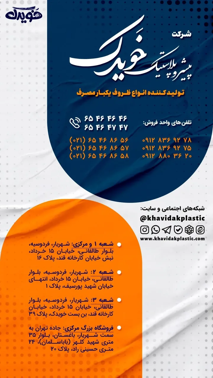 فروشگاه مرکزی پیشرو پلاستیک خویدک - تصویر 3