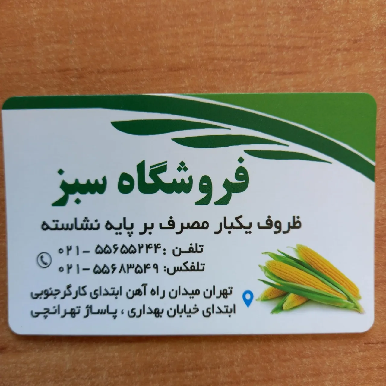 فروشگاه سبز، ظروف یکبار مصرف گیاهی - ظروف و لوازم پلاستیکی در تهران - تصویر 2