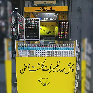 بانک لاک