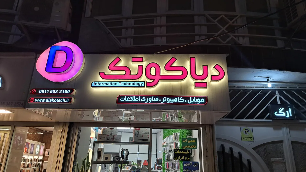 موبایل دیاکوتک
