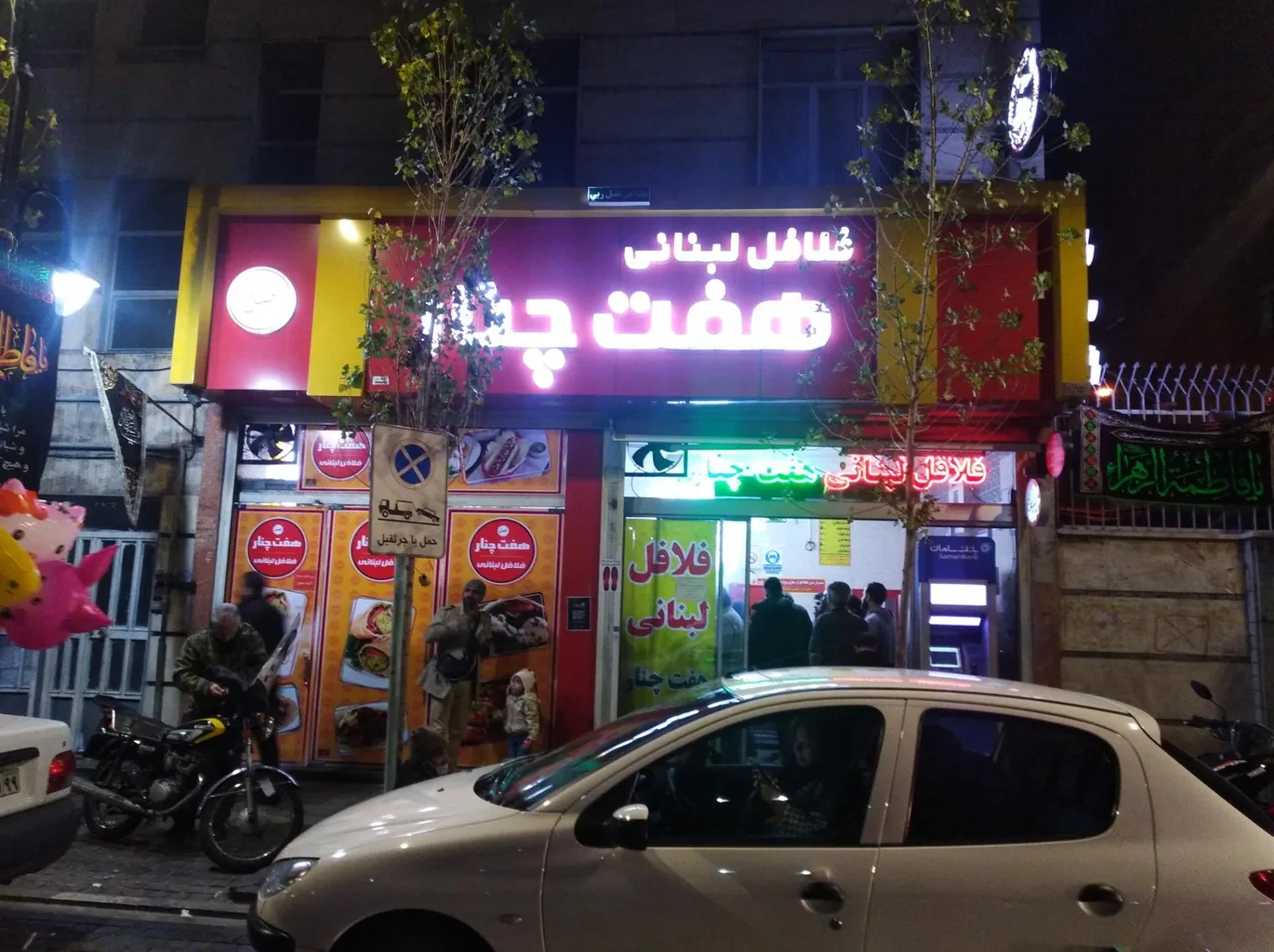 فلافل هفت چنار - تصویر 3