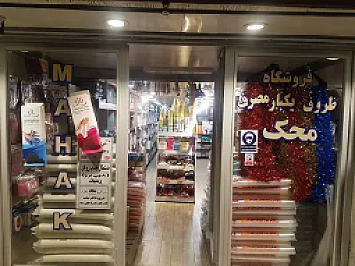 ظروف یکبار مصرف محک