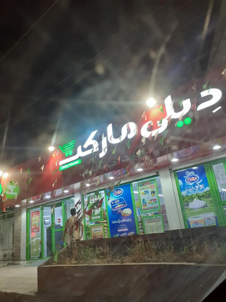 دیلی مارکت (لطفی)