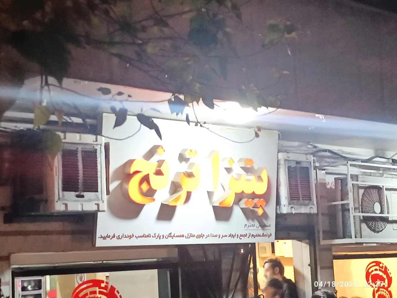 فست فود ترنج - فست فود در تهران - تصویر 2