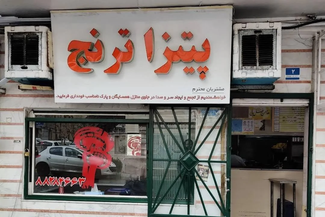 فست فود ترنج - فست فود در تهران - تصویر 3