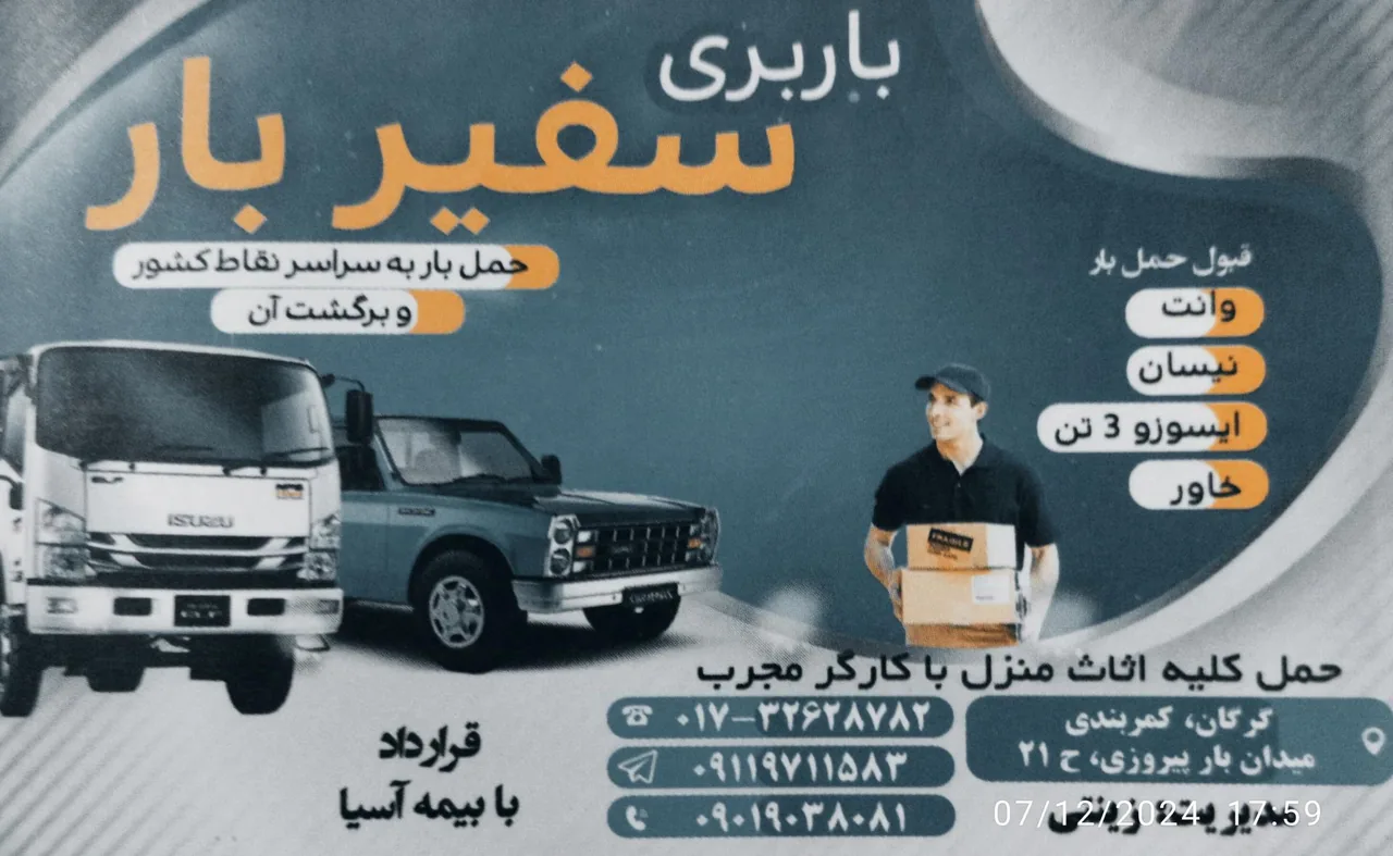 سفیربار گرگان - تصویر 4