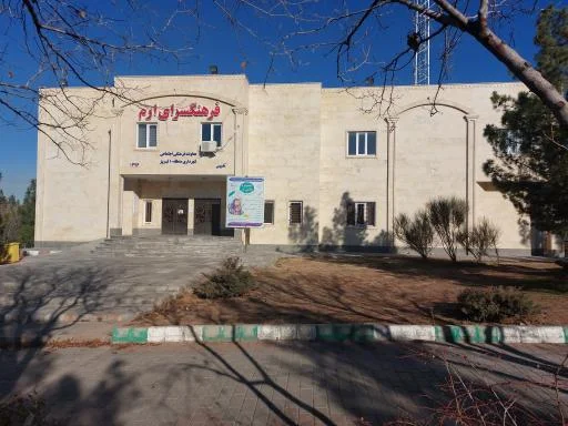 فرهنگسرای ارم