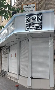 کوشا پلاست نیکان