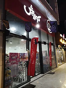 افق کوروش (زیتون پنج)