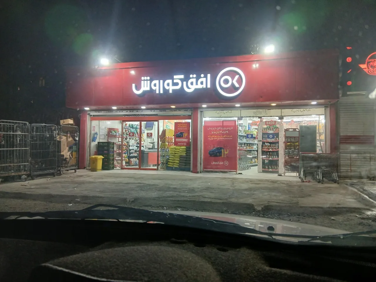 افق کوروش (شهرک برق)