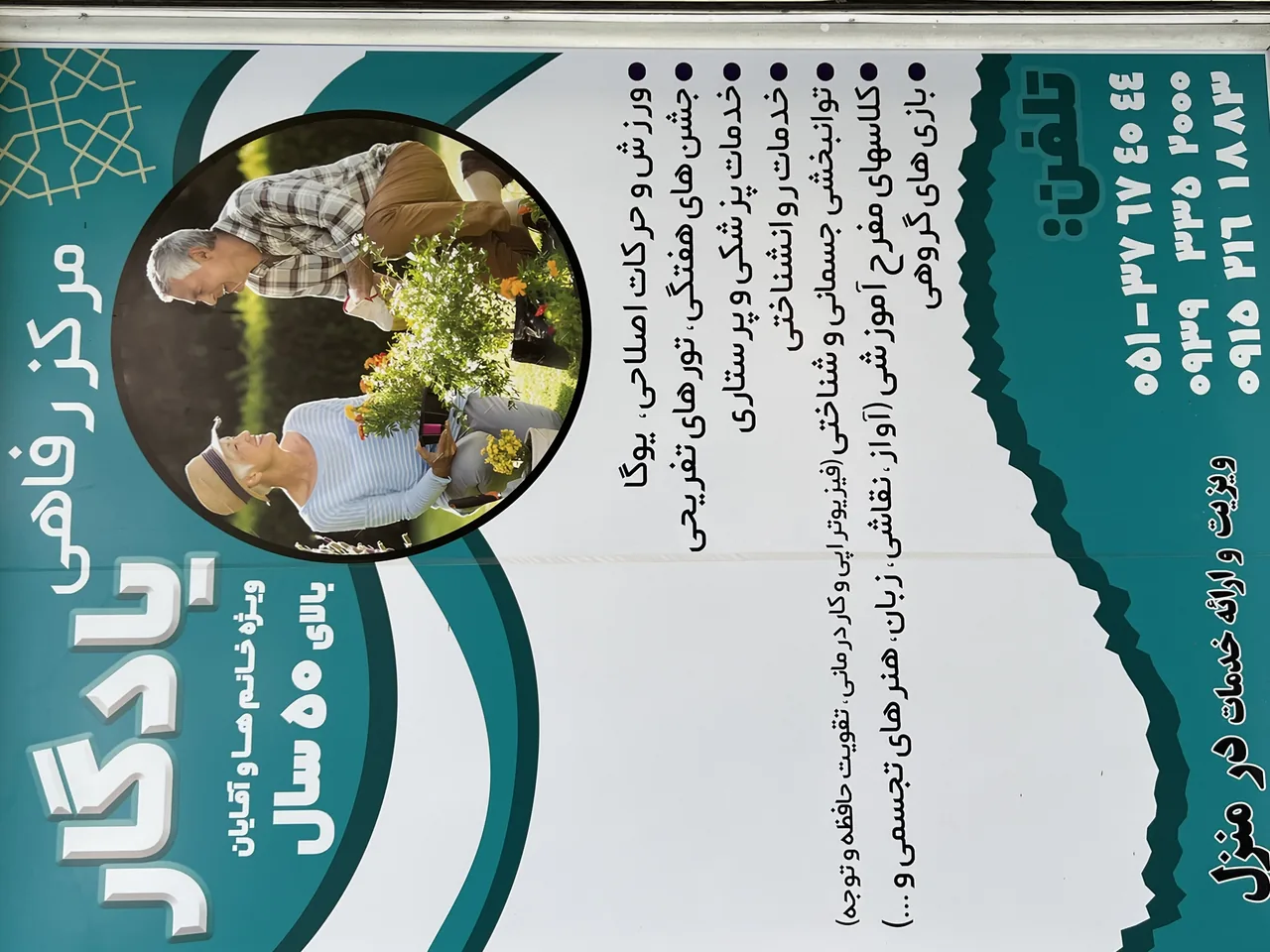 مرکز آموزش و توانبخشی سالمندان یادگار - تصویر 2