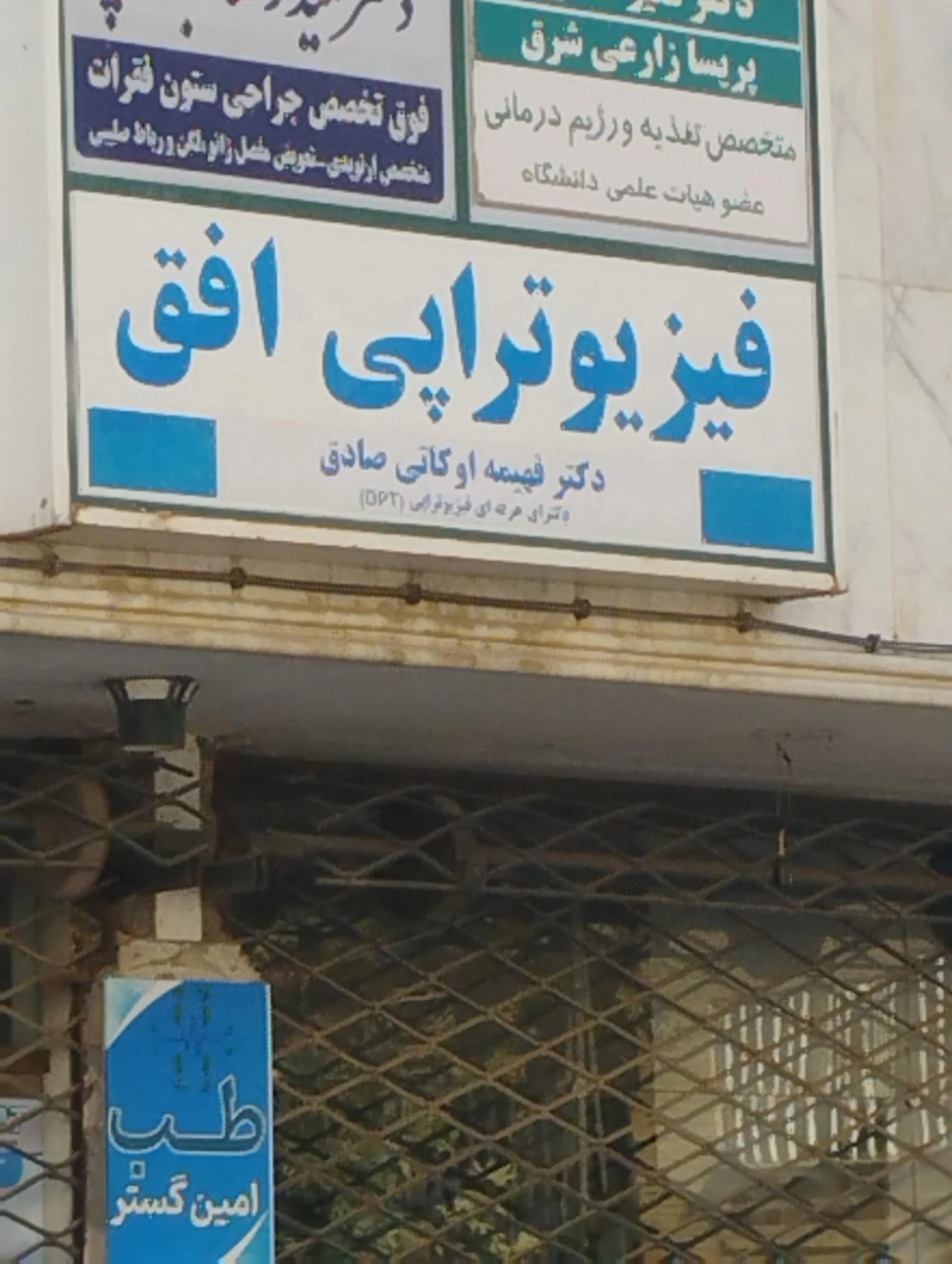 فیزیوتراپی روز مهر - فیزیوتراپی در مشهد