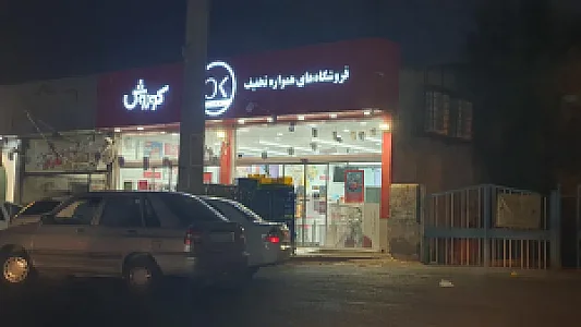 افق کوروش (زیتون توحید)