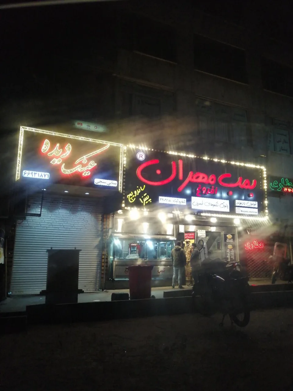 فست فود بمب مهران شعبه ۲ - تصویر 2