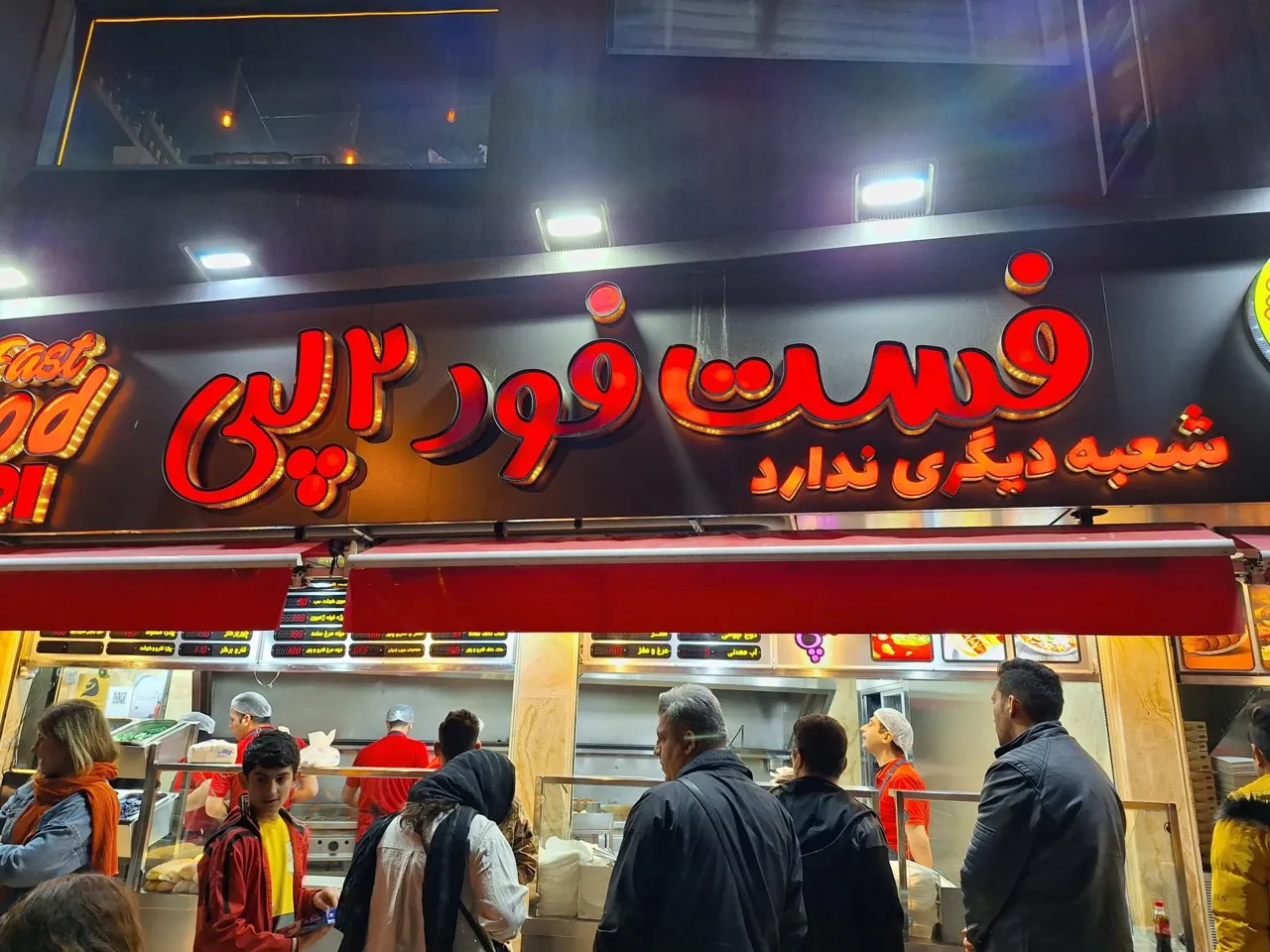 فست فود و فلافل دو لپی - تصویر 2