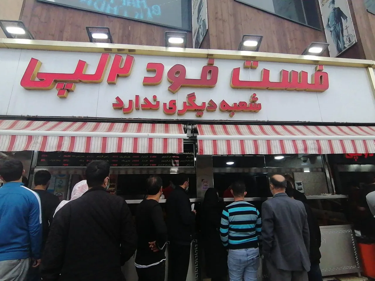 فست فود و فلافل دو لپی - تصویر 3