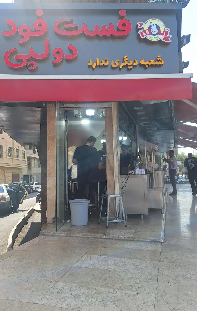 فست فود و فلافل دو لپی - تصویر 5