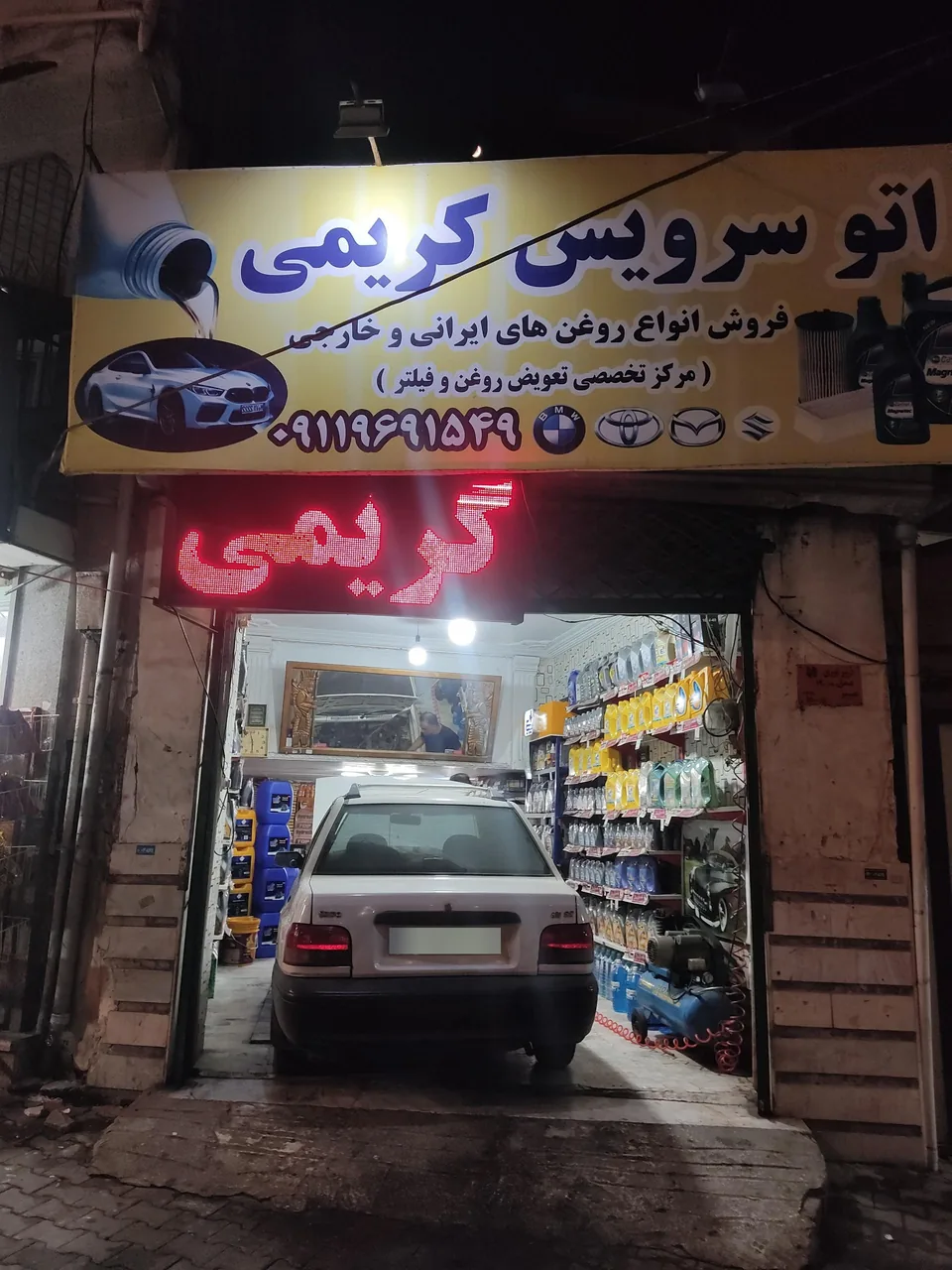 تعویض روغن کریمی
