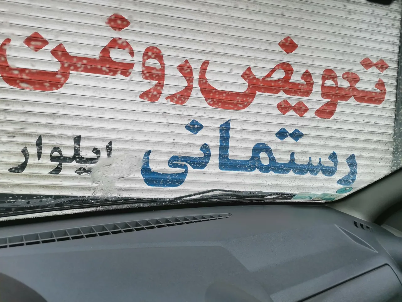 تعویض روغن رستمانی ایلوار