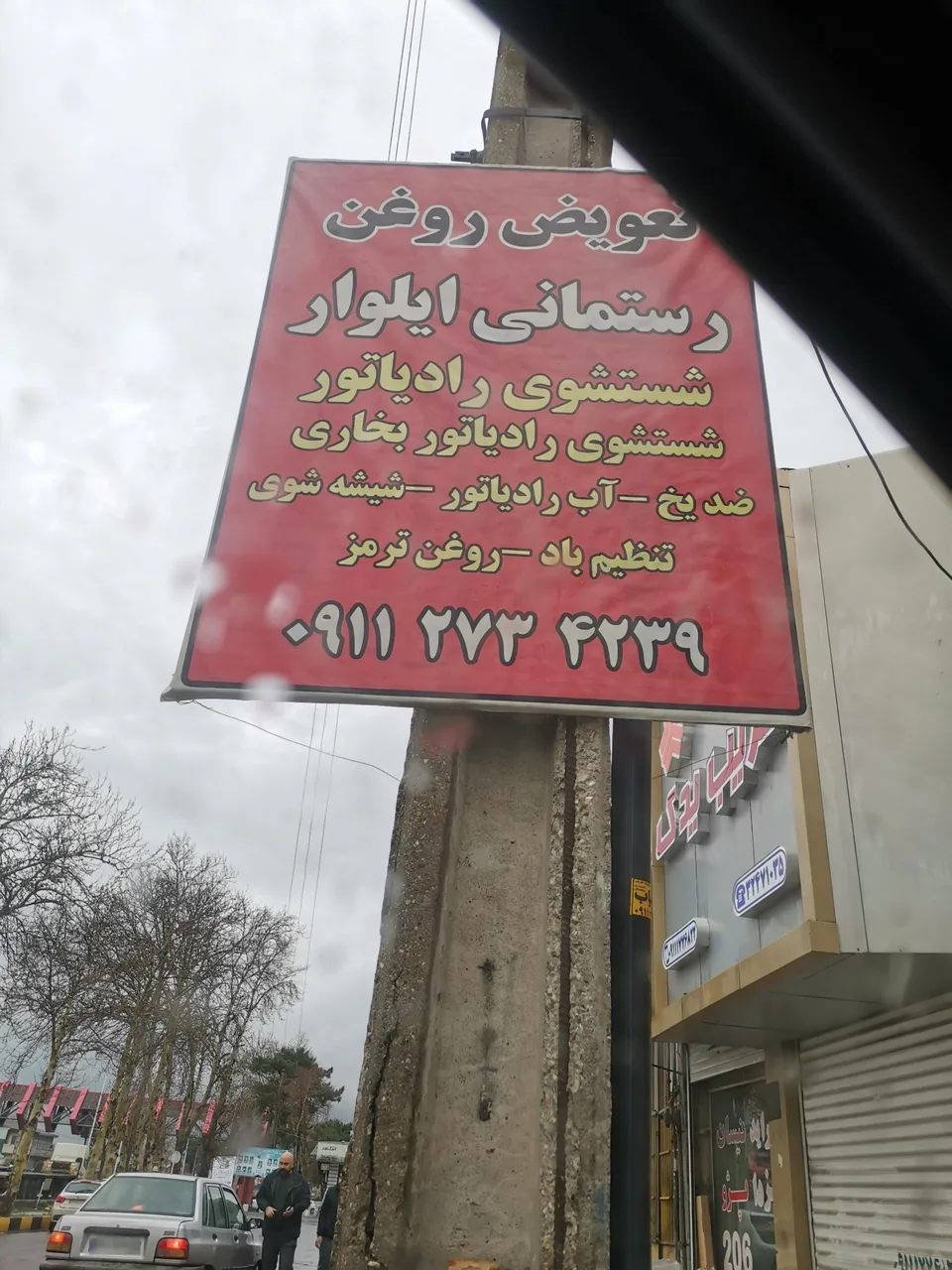 تعویض روغن رستمانی ایلوار - تصویر 2