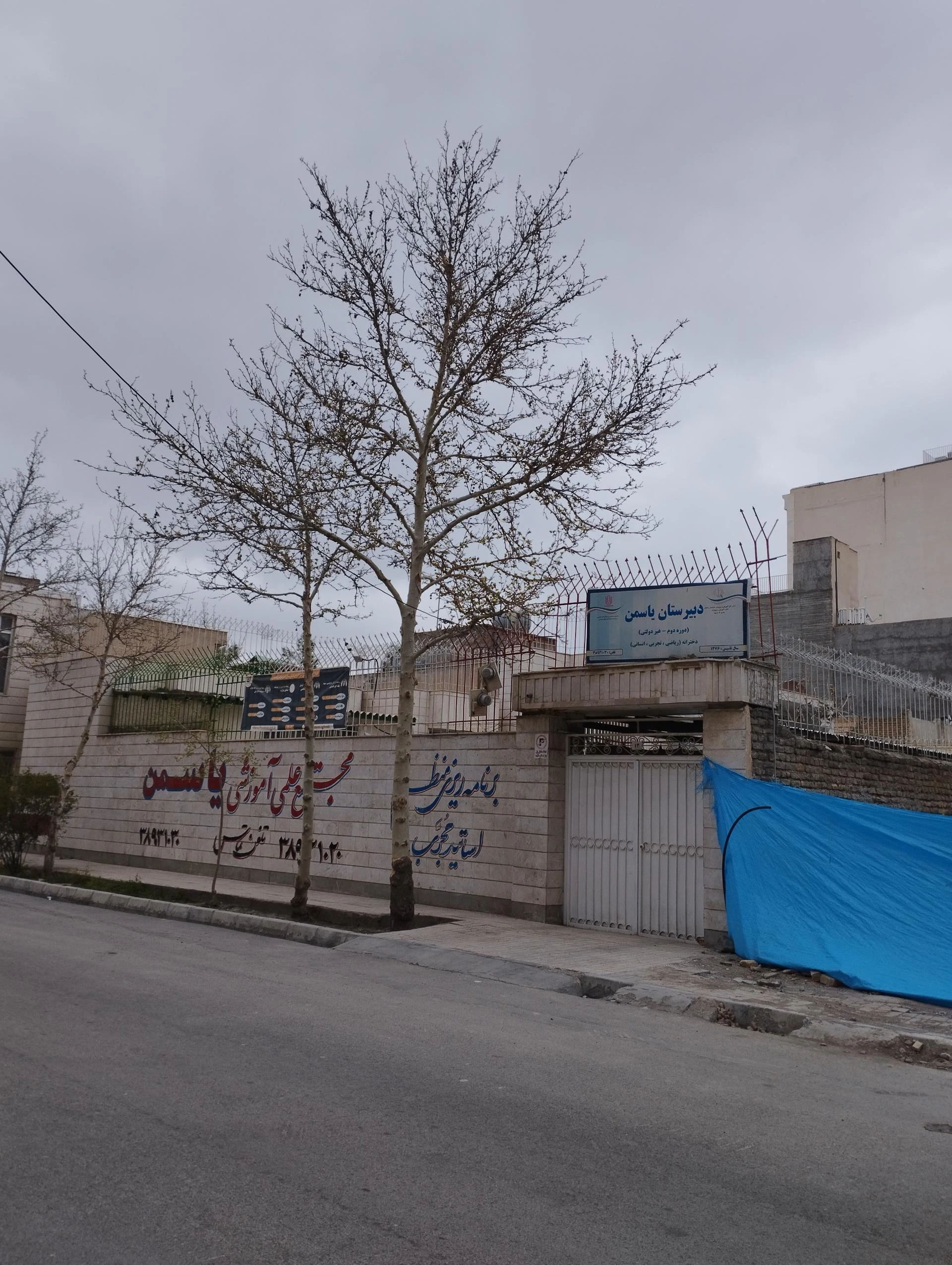 مرکز استثنایی توانخواهان صیاد شیرازی - مرکز توانبخشی در مشهد