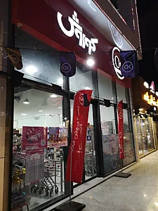 افق کوروش (آخرآسفالت فاطمی)