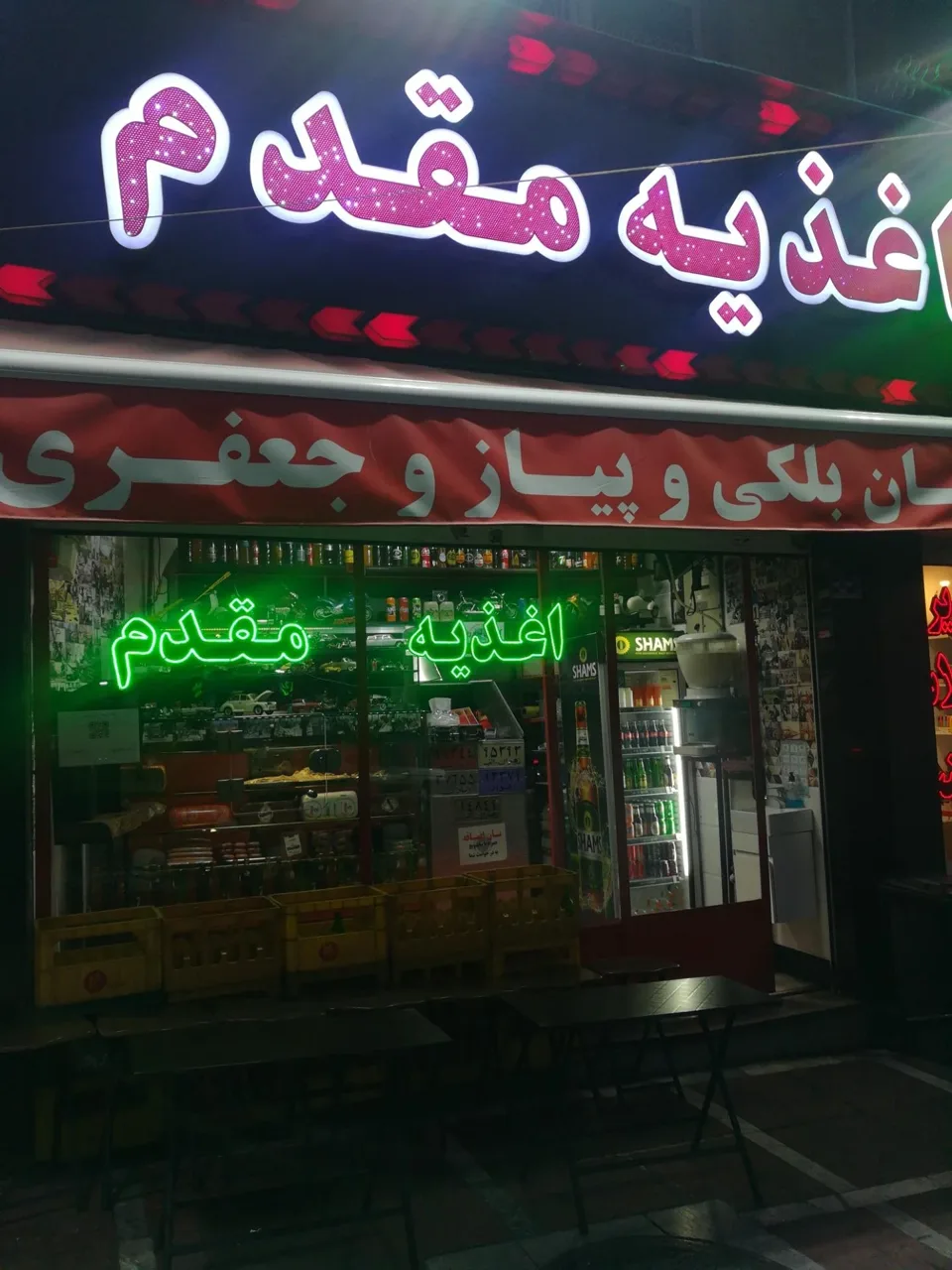 اغذیه و خوراک مقدم - تصویر 5