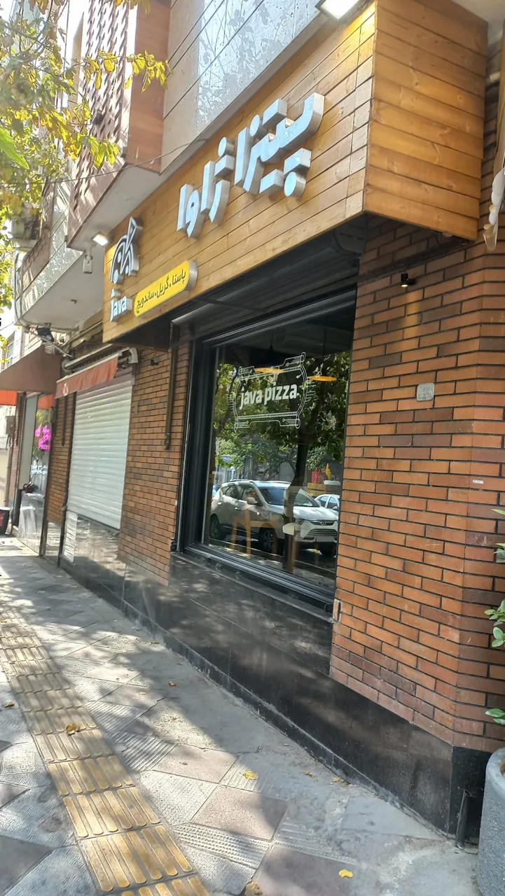 پیتزا ژاوا - تصویر 3