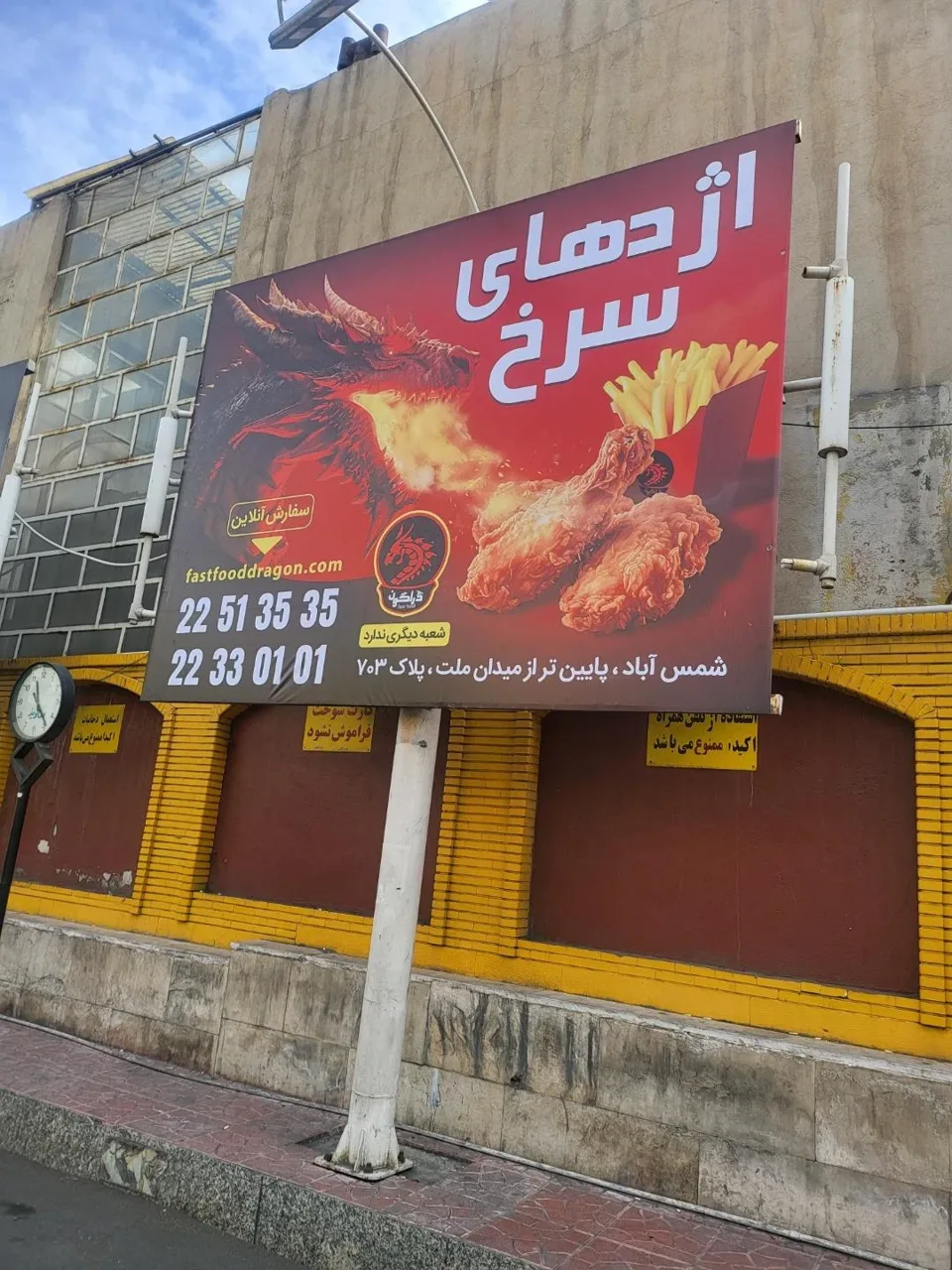 فست فود اژدهای سرخ - فست فود در تهران - تصویر 5