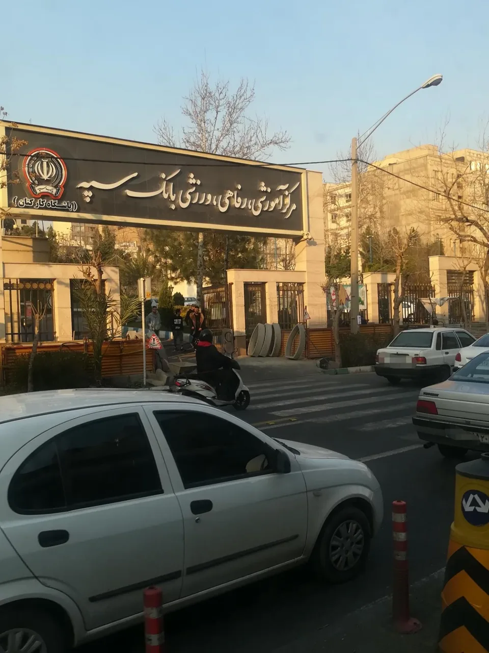 باشگاه کارکنان بانک سپه - تصویر 3