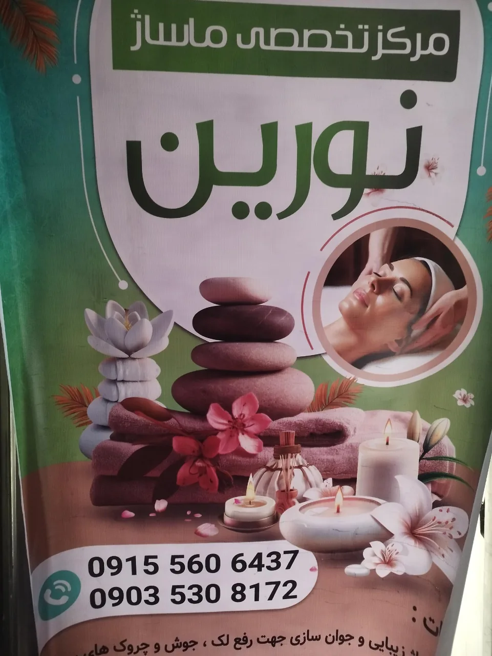 ماساژ نورین ماساژکده - تصویر 2