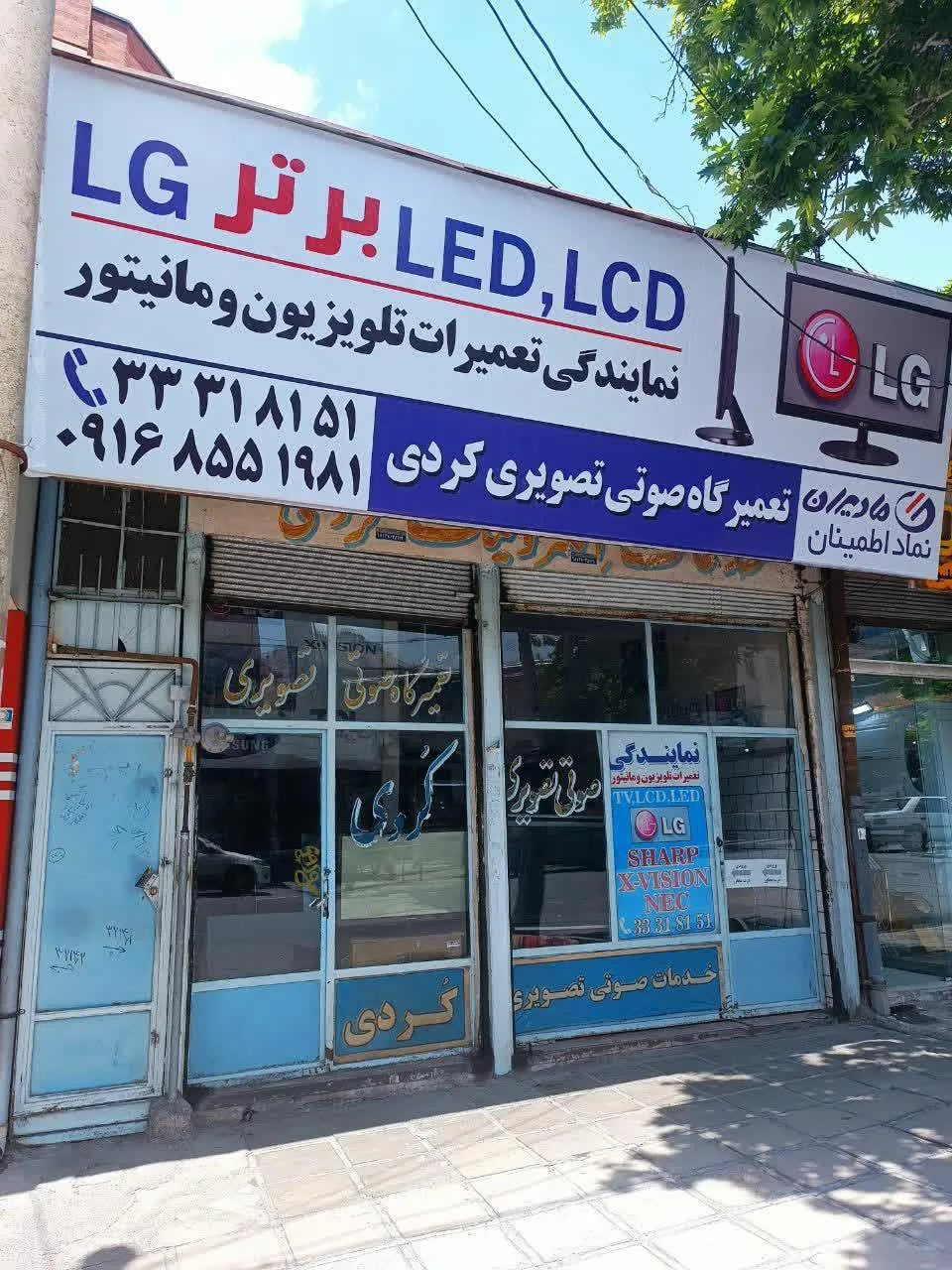 نمایندگی تعمیرات مانیتور تلویزیون کردی - تصویر 2