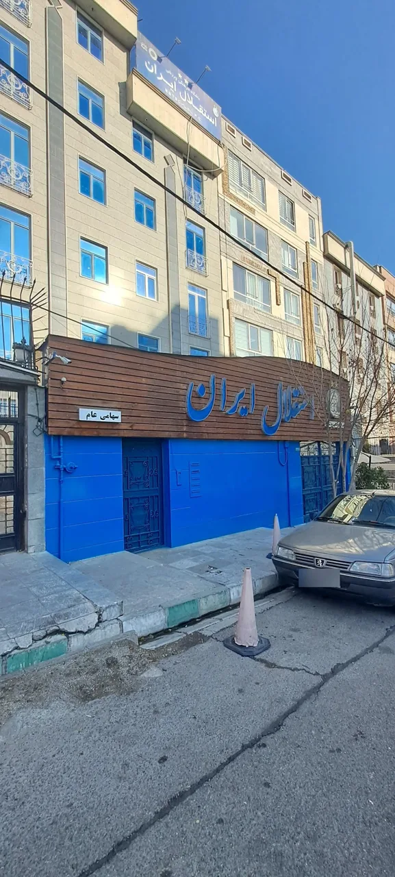 باشگاه فرهنگی ورزشی استقلال ایران - تصویر 2