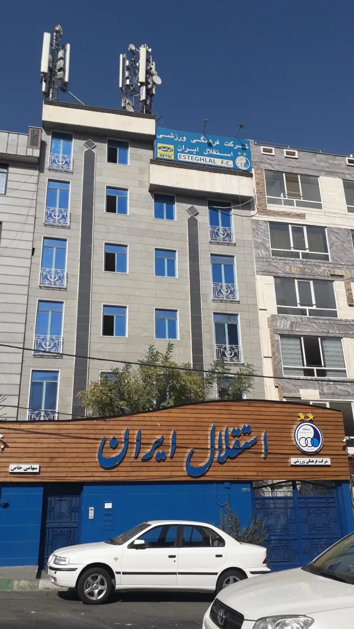 باشگاه فرهنگی ورزشی استقلال ایران - تصویر 3