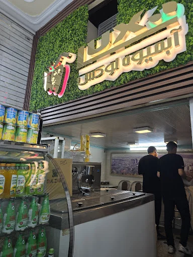 ابمیوه لوکس