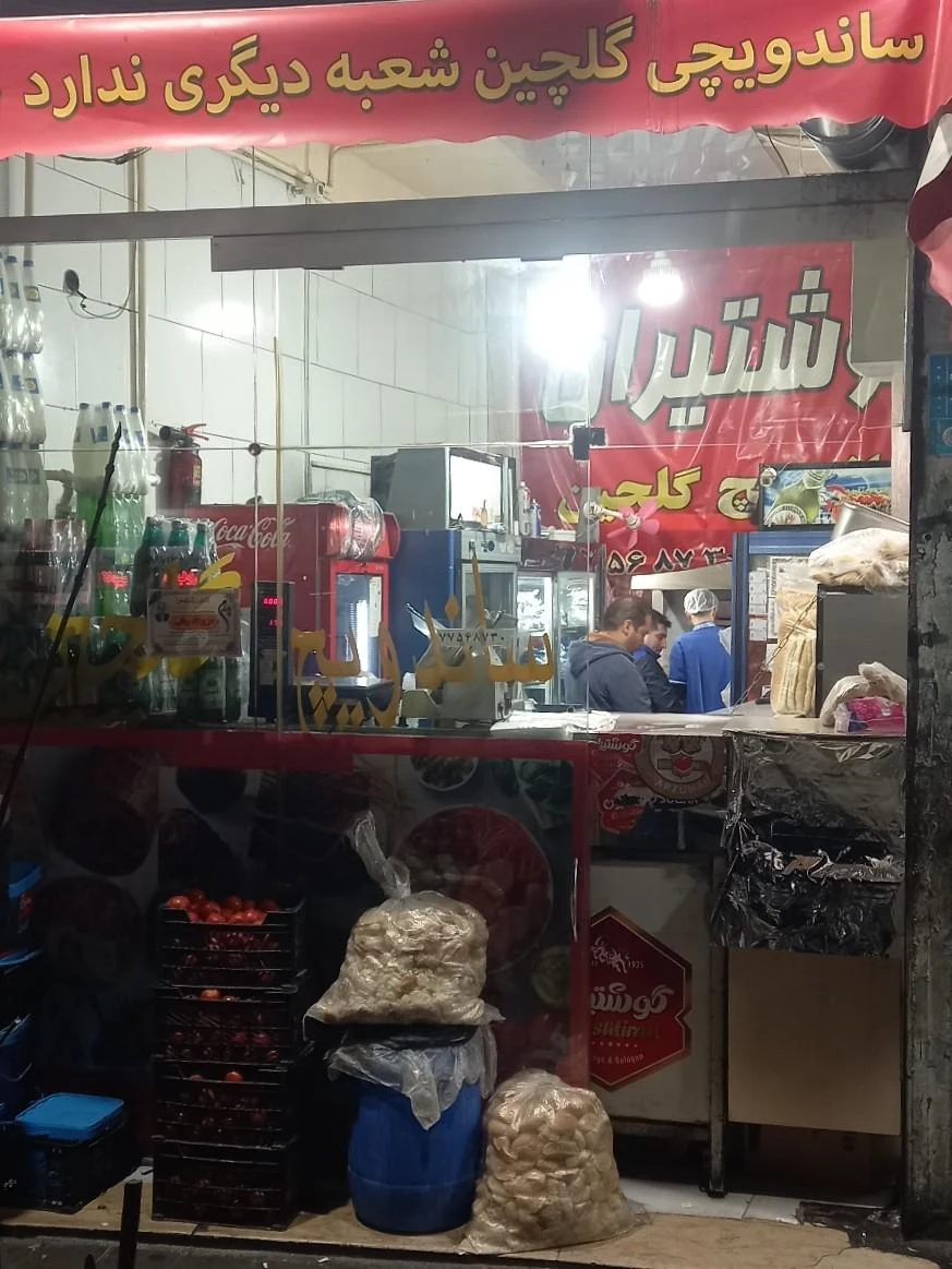 ساندویچ گلچین - ساندویچ در تهران - تصویر 4