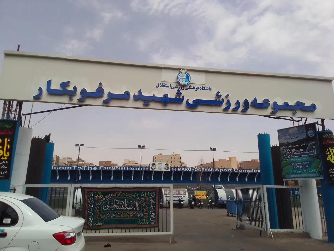 ورزشگاه مرغوبکار - استادیوم و ورزشگاه در تهران - تصویر 2