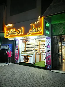 شهر عطر گرگان